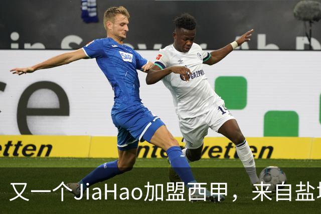 又一个JiaHao加盟西甲，来自盐城，江苏肯帝亚祝贺，但貌似不隶属